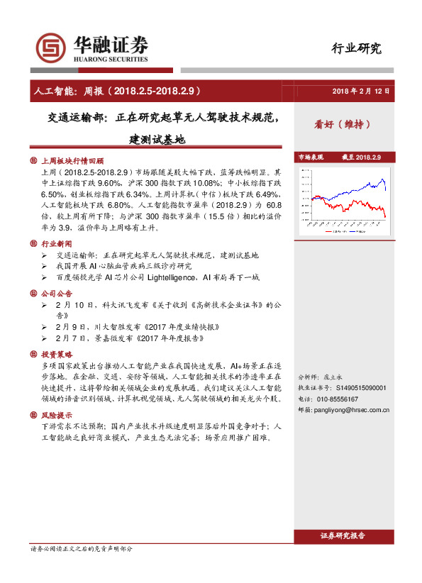 交通运输部：正在研究起草无人驾驶技术规范，建测试基地
