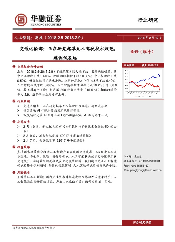 交通运输部：正在研究起草无人驾驶技术规范，建测试基地