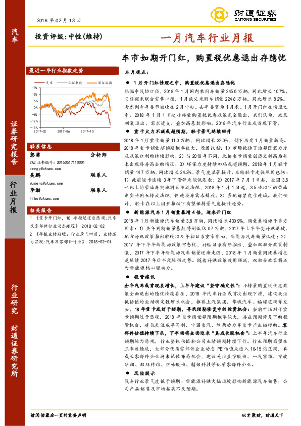 一月汽车行业月报：车市如期开门红，购置税优惠退出存隐忧