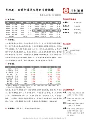 煤炭行业日报：发改委：目前电煤供应得到有效保障