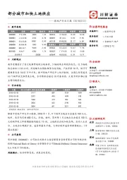 房地产行业日报：部分城市加快土地供应