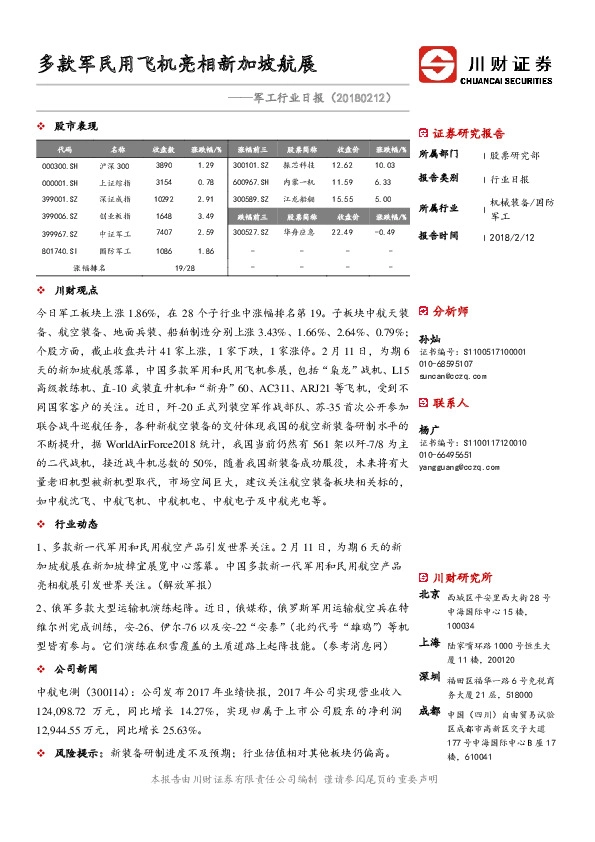 军工行业日报：多款军民用飞机亮相新加坡航展