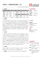 电子行业日报：台积电1月营收同比增长4.1%