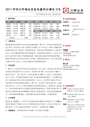 电力环保行业日报：2017年四川市场化交易电量同比增长31%