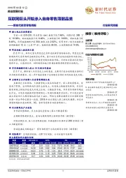 商贸零售周报：互联网巨头开始渗入自身零售薄弱品类