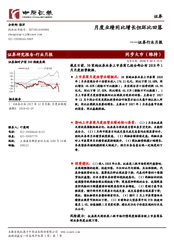 证券行业月报：月度业绩同比增长但环比回落