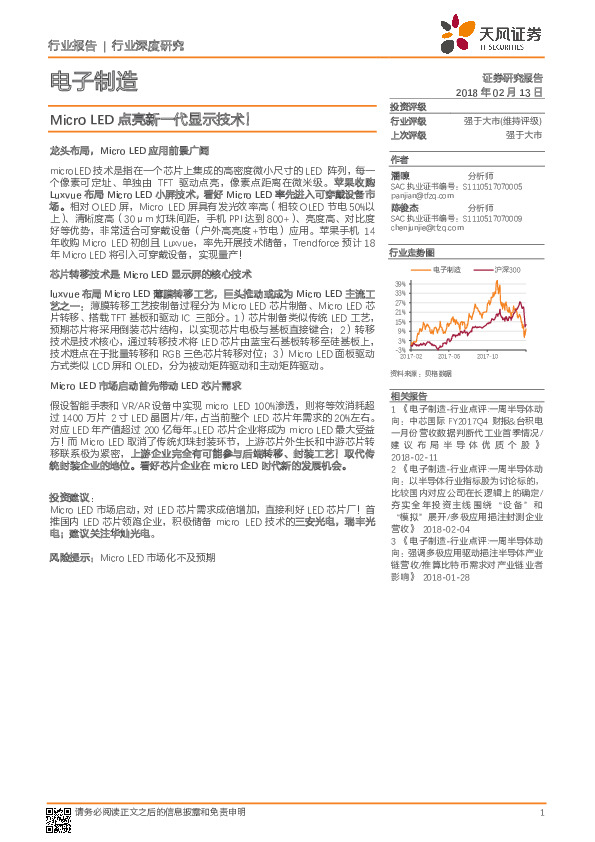 电子制造：Micro LED点亮新一代显示技术！