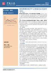 环保：财政部第四批PPP示范项目正式发布