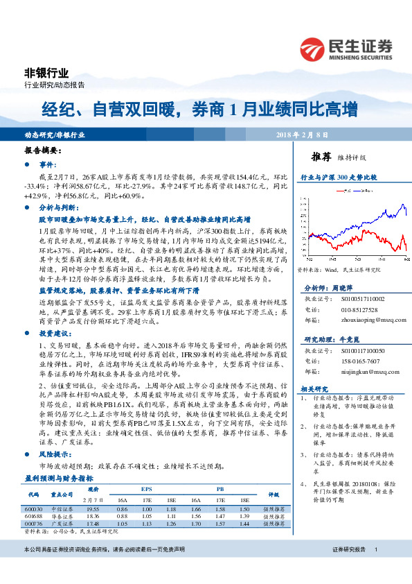 非银行业研究：经纪、自营双回暖，券商1月业绩同比高增