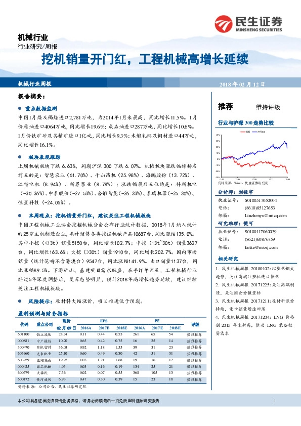 机械行业周报：挖机销量开门红，工程机械高增长延续