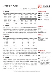 房地产行业日报：多地房贷利率上涨