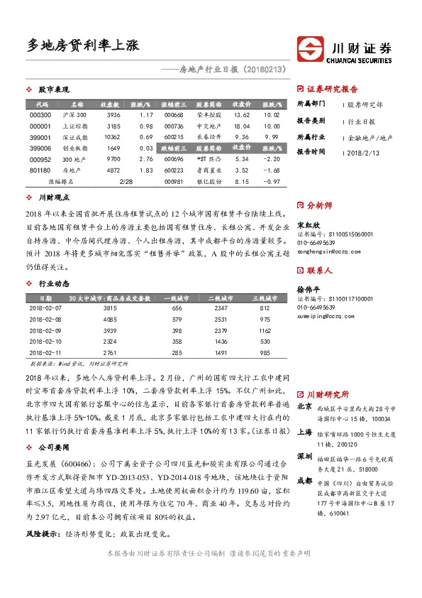 房地产行业日报：多地房贷利率上涨