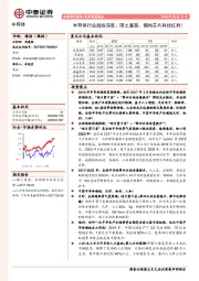 半导体行业超级深度：国之重器、拥抱芯片科技红利！