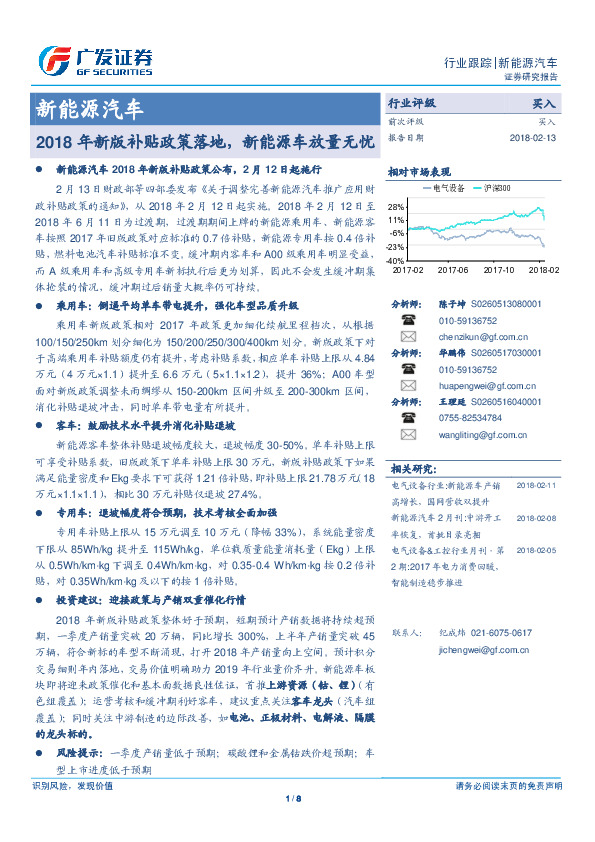 新能源汽车：2018年新版补贴政策落地，新能源车放量无忧