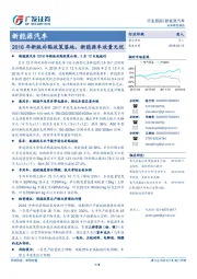 新能源汽车：2018年新版补贴政策落地，新能源车放量无忧