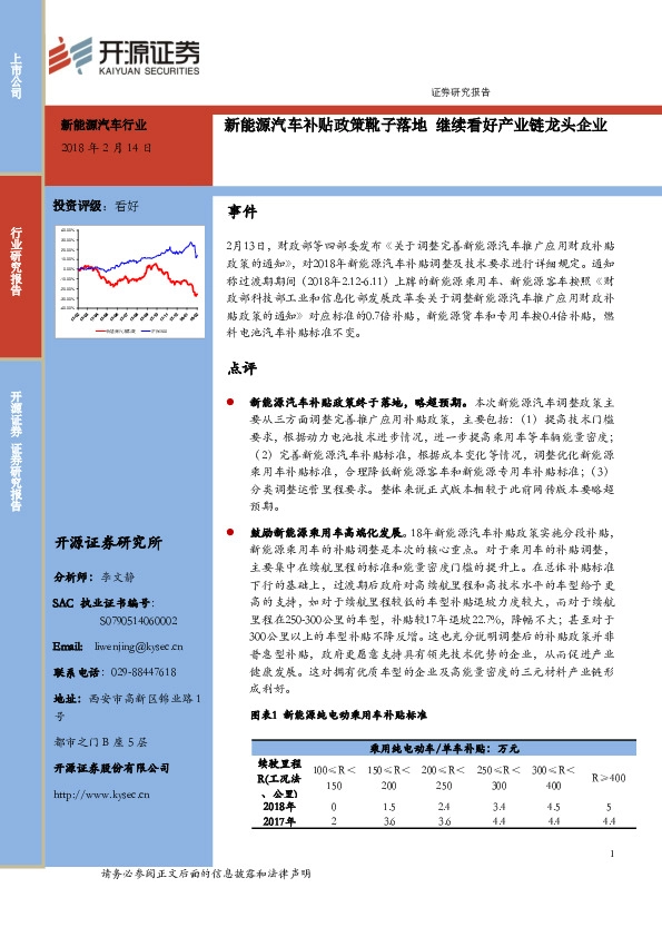 新能源汽车行业：新能源汽车补贴政策靴子落地 继续看好产业链龙头企业