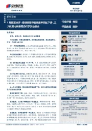 航空运输行业月报：1月数据点评：春运错期导致客座率同比下滑，三大航国内线表现仍优于其他航企
