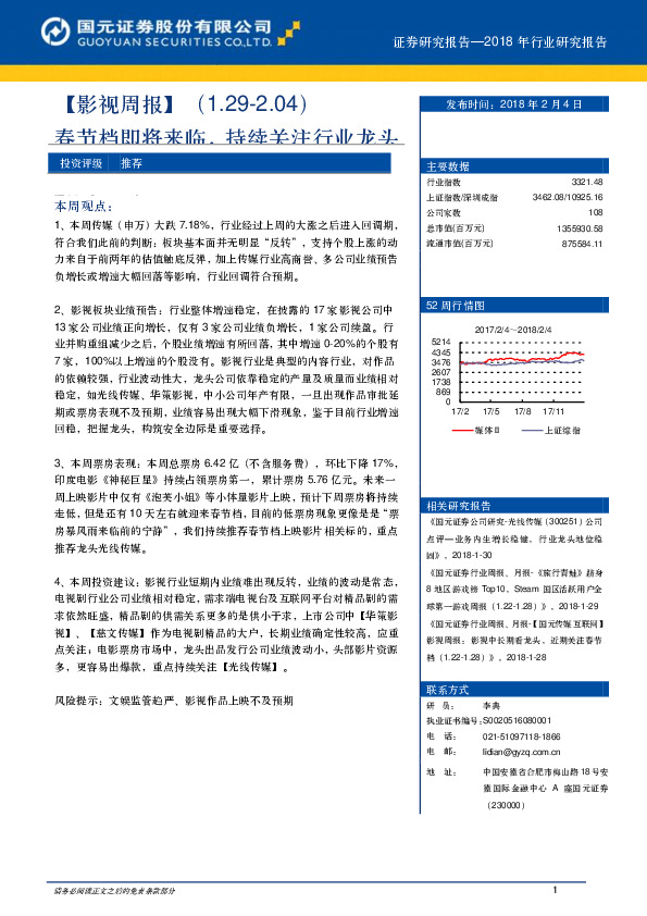 【影视周报】：春节档即将来临，持续关注行业龙头