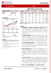 银行行业月度报告：数据支撑行业基本面企稳