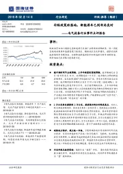 电气设备行业事件点评报告：补贴政策终落地，新能源车已到布局良时