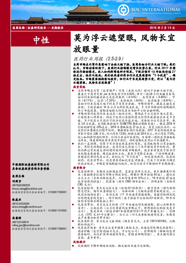 医药行业周报：莫为浮云遮望眼，风物长宜