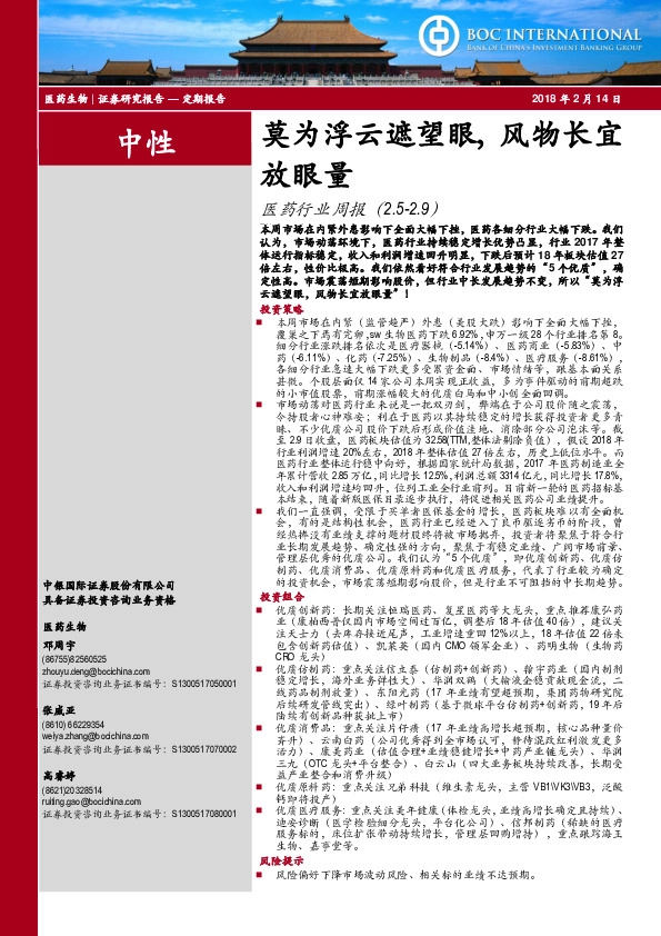 医药行业周报：莫为浮云遮望眼，风物长宜