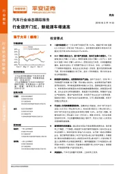 汽车行业动态跟踪报告：行业迎开门红，新能源车增速高