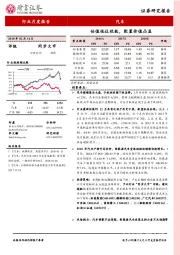 汽车行业月度报告：估值低位收敛，配置价值凸显