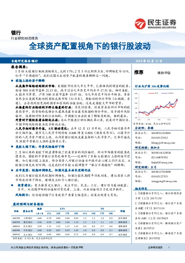 银行动态报告：全球资产配置视角下的银行股波动