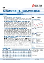 医药行业周报:板块调整致超跌行情,优质标的存反弹机遇