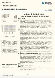 社会服务业行业研究周报：峨眉山A费用改善得到验证，建议关注超跌后低估值龙头白马标的