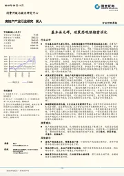 房地产产业行业研究周报：基本面无碍，政策悲观预期需消化