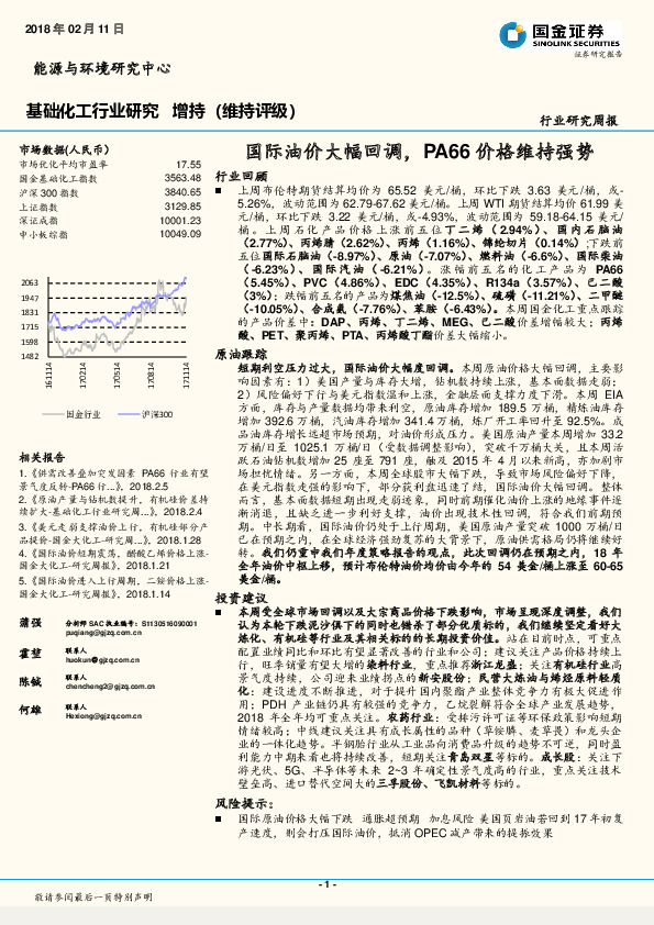基础化工行业研究周报：国际油价大幅回调，PA66价格维持强势