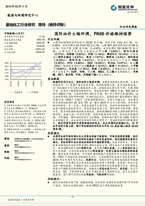基础化工行业研究周报：国际油价大幅回调，PA66价格维持强势