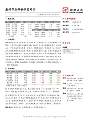 钢铁行业日报：看好节后钢铁供需局面