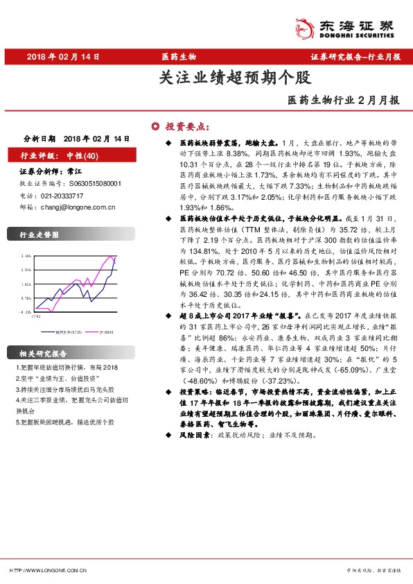 医药生物行业2月月报：关注业绩超预期个股