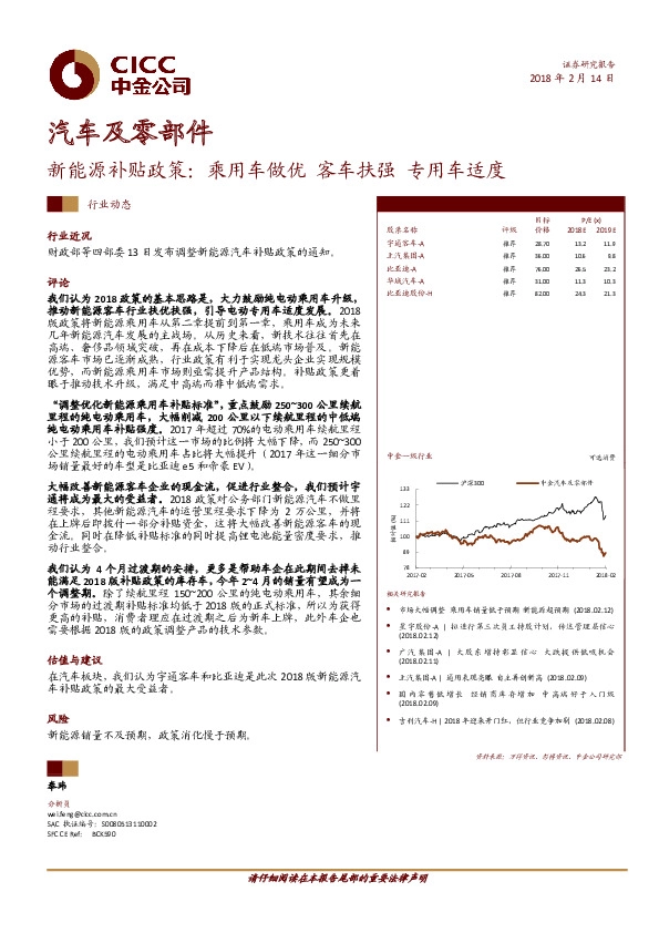 新能源补贴政策：乘用车做优客车扶强专用车适度