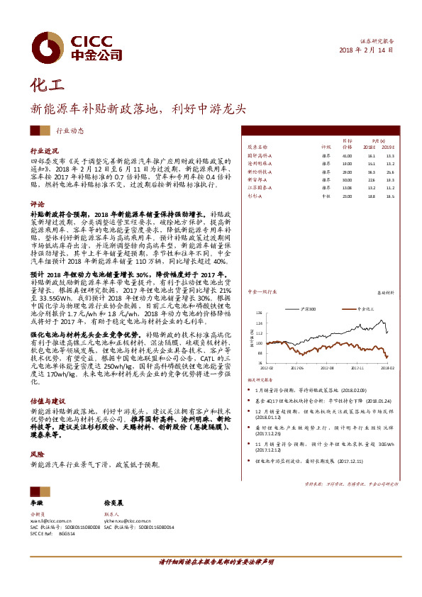 化工行业动态：新能源车补贴新政落地，利好中游龙头