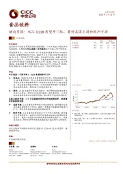 猪肉月报：双汇1Q18有望开门红，看好美国上游和欧洲下游