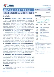 房地产行业18年1月市场分析：新推盘去化维持高位，成交同比小幅增长