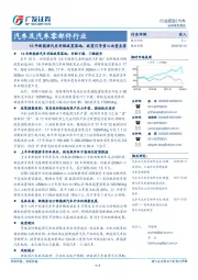 汽车及汽车零部件行业:18年新能源汽车补贴政策落地,政策引导重心由量至质