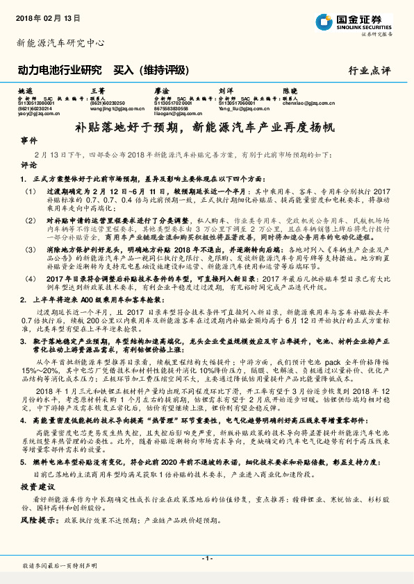 动力电池行业研究：补贴落地好于预期，新能源汽车产业再度扬帆