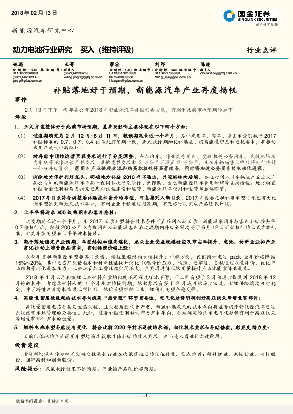 动力电池行业研究：补贴落地好于预期，新能源汽车产业再度扬帆
