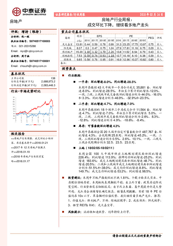 房地产行业周报：成交环比下降，继续看多地产龙头