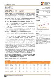 国防军工行业点评：劲弓强弩护神州，天狗守岁迎吉祥