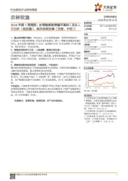 农林牧渔2018年第7周周报:本周继续推荐隆平高科(龙头),大北农(低估值)、其次动保双雄(生物、中牧)!