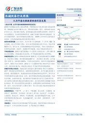 机械设备行业周报：从历年春运数据看铁路设备发展