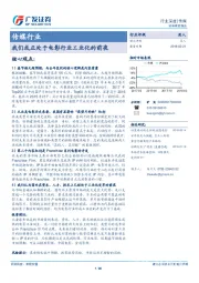 传媒行业：我们或正处于电影行业工业化的前夜