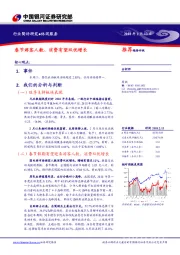 休闲服务行业简评研究：春节游客人数、消费有望双优增长