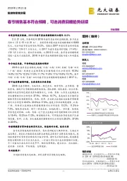 批发和零售贸易：春节销售基本符合预期，可选消费回暖趋势延续